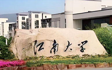 江南大学2+2国际本科