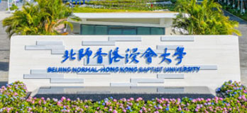 北师香港浸会大学