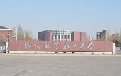 沈阳航空航天大学国际学习中心NCUK