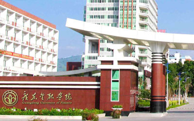 广东金融学院国际教育学院3+1+1本硕连读