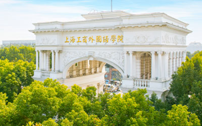 上海工商外国语职业学院1+2+1/2+2+1本硕连读