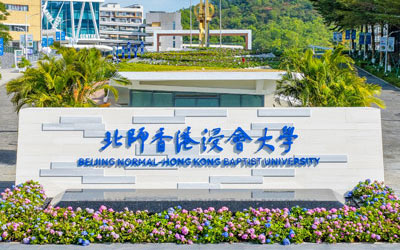 北师香港浸会大学NCUK