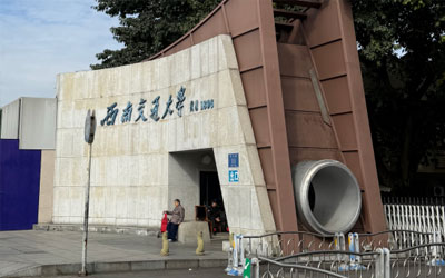 西南交通大学2+3本硕连读