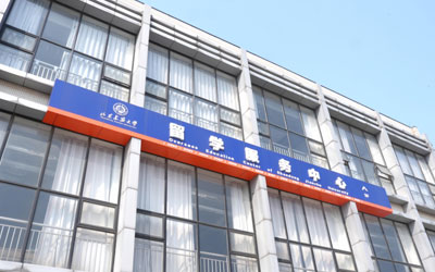 山东建筑大学留学服务中心留学预科