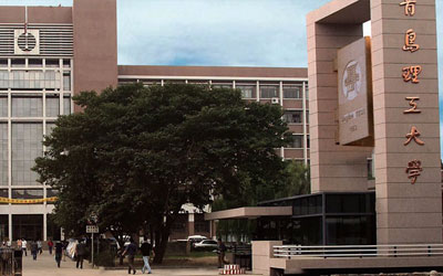 青岛理工大学国际本科